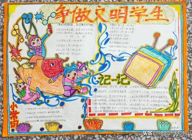 一年级文明礼仪手抄报,文明礼仪好少年手抄报