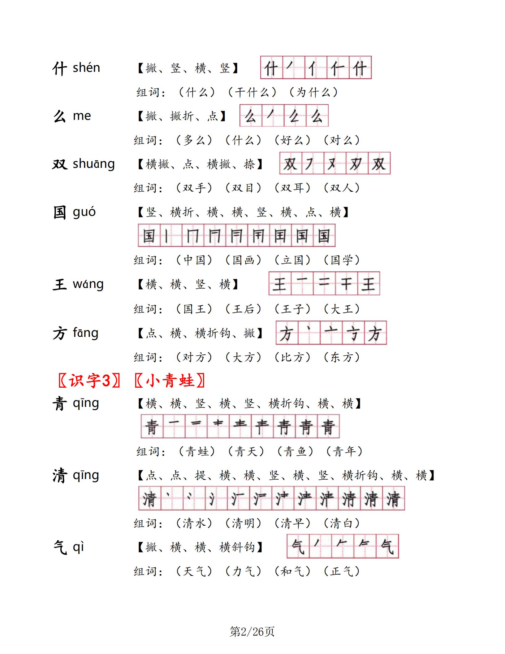 一年级下册语文书生字表部编版,一年级语文生字笔顺组词朗读