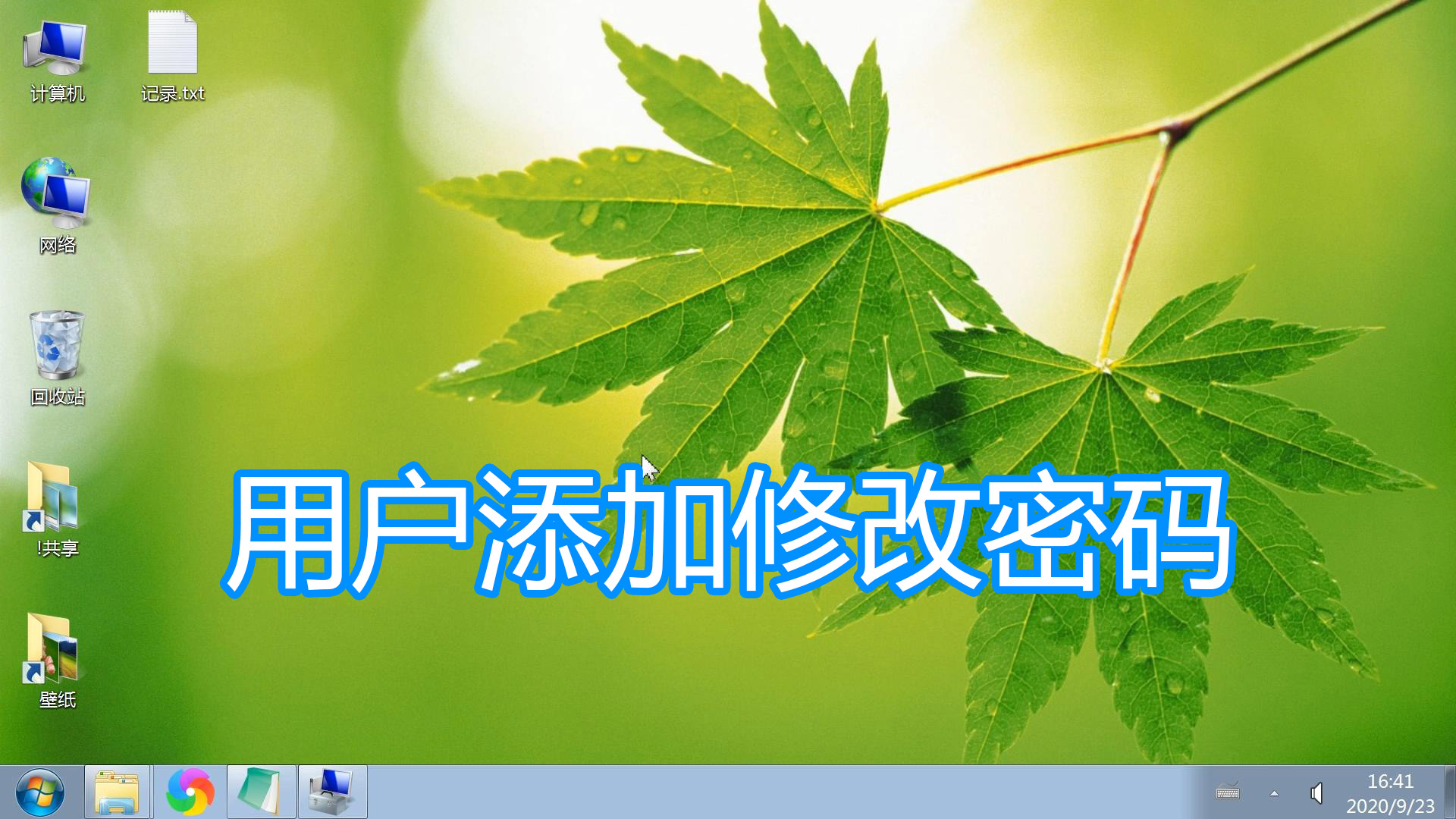 用户修改密码流程图,如何把电脑用户设置为空密码