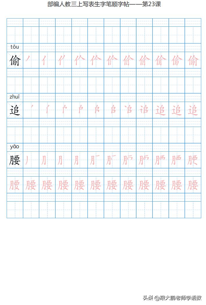 三年级语文上字帖同步模板,三年级上册同步词语表练字字帖