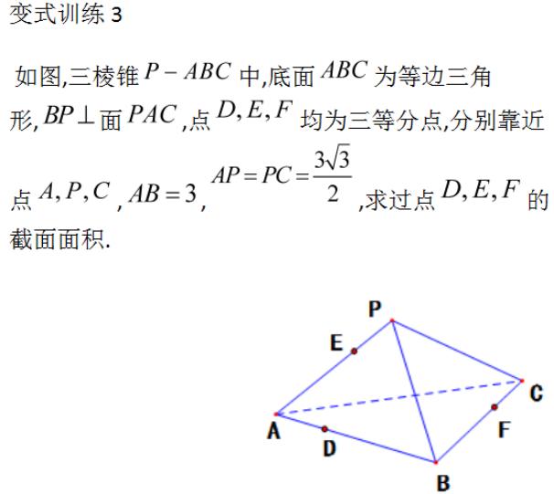 数学找截面交线方法,立体几何截面交线方法
