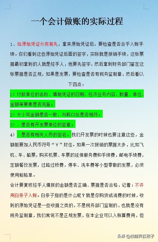 会计怎么做账教学视频,会计如何做整套账流程视频