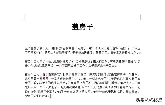 word文档图文排版计算机实践教程,word计算机零基础入门教程