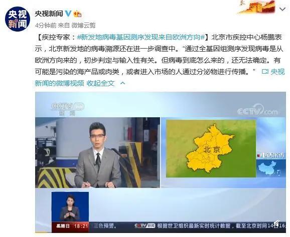 新冠病毒或更早现身新发地,疾控中心新型病毒