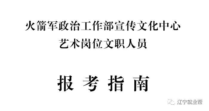 全军面向社会公开招考文职人员,2022年云南省军队文职招聘职位表