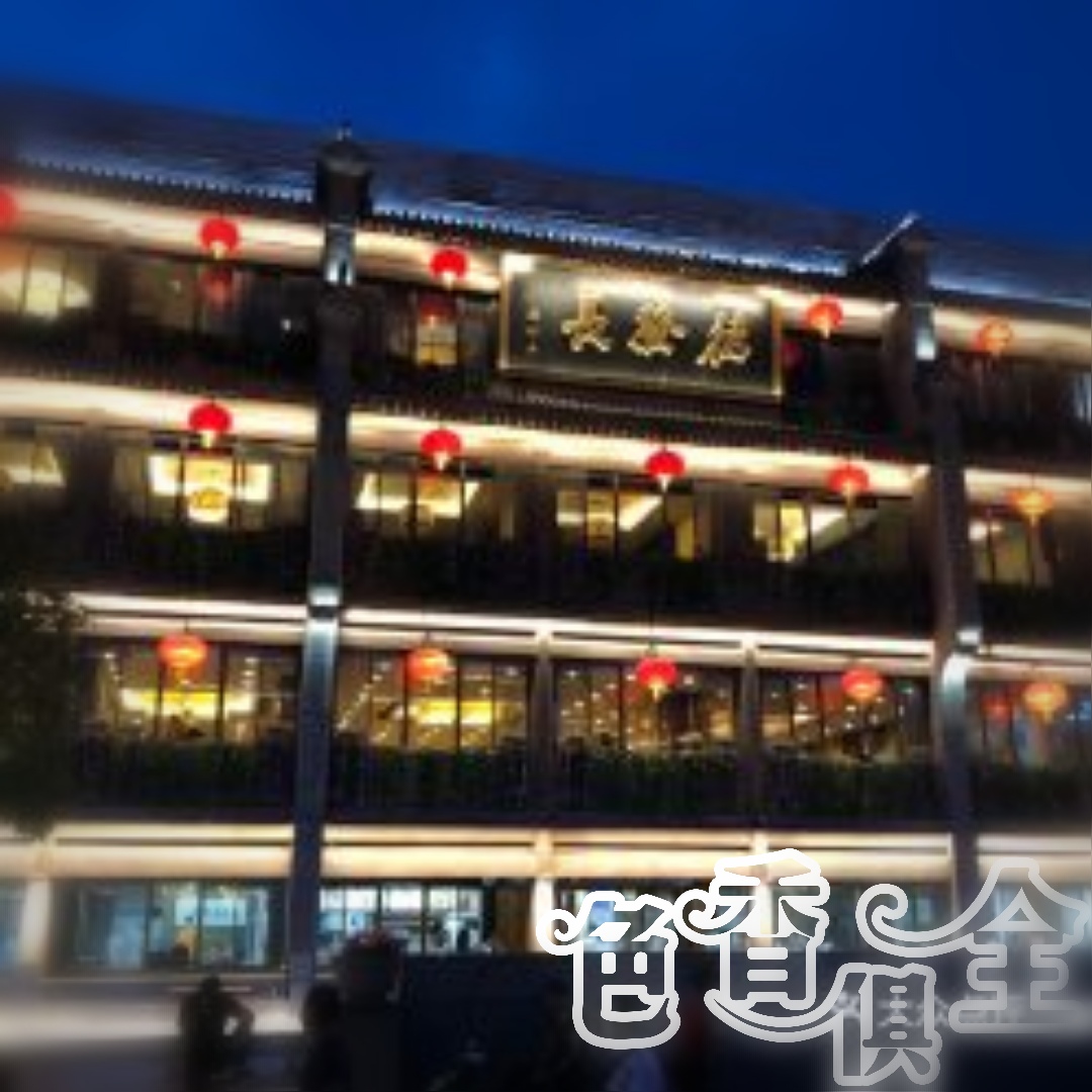 西安德发长饺子馆,那年我在西安