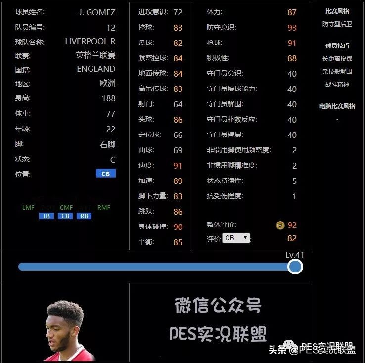 实况2021边后卫,实况2020边后卫进攻