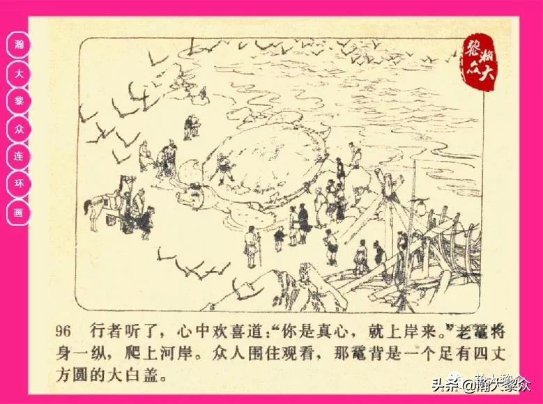 连环画西游记黄永镇绘画,西游记连环画《流沙河》1954版