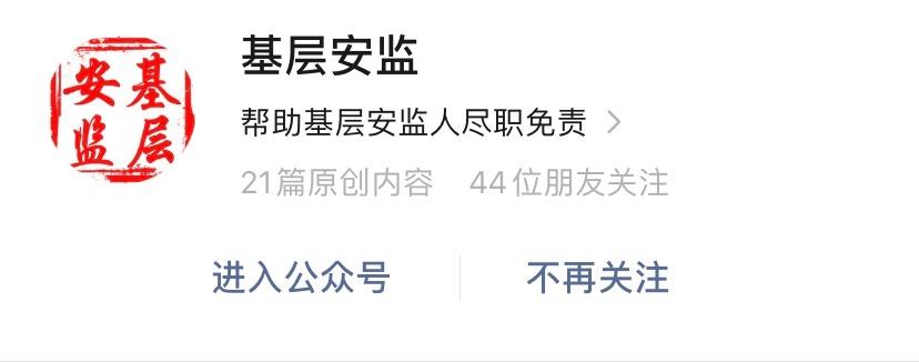 安全生产文章公众号,学习生产安全管理知识的公众号