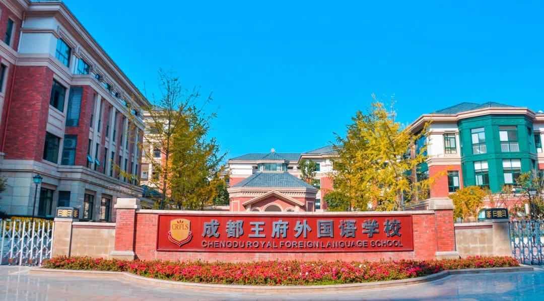 温江有哪些好的民办小学,成都温江区民办小学排名