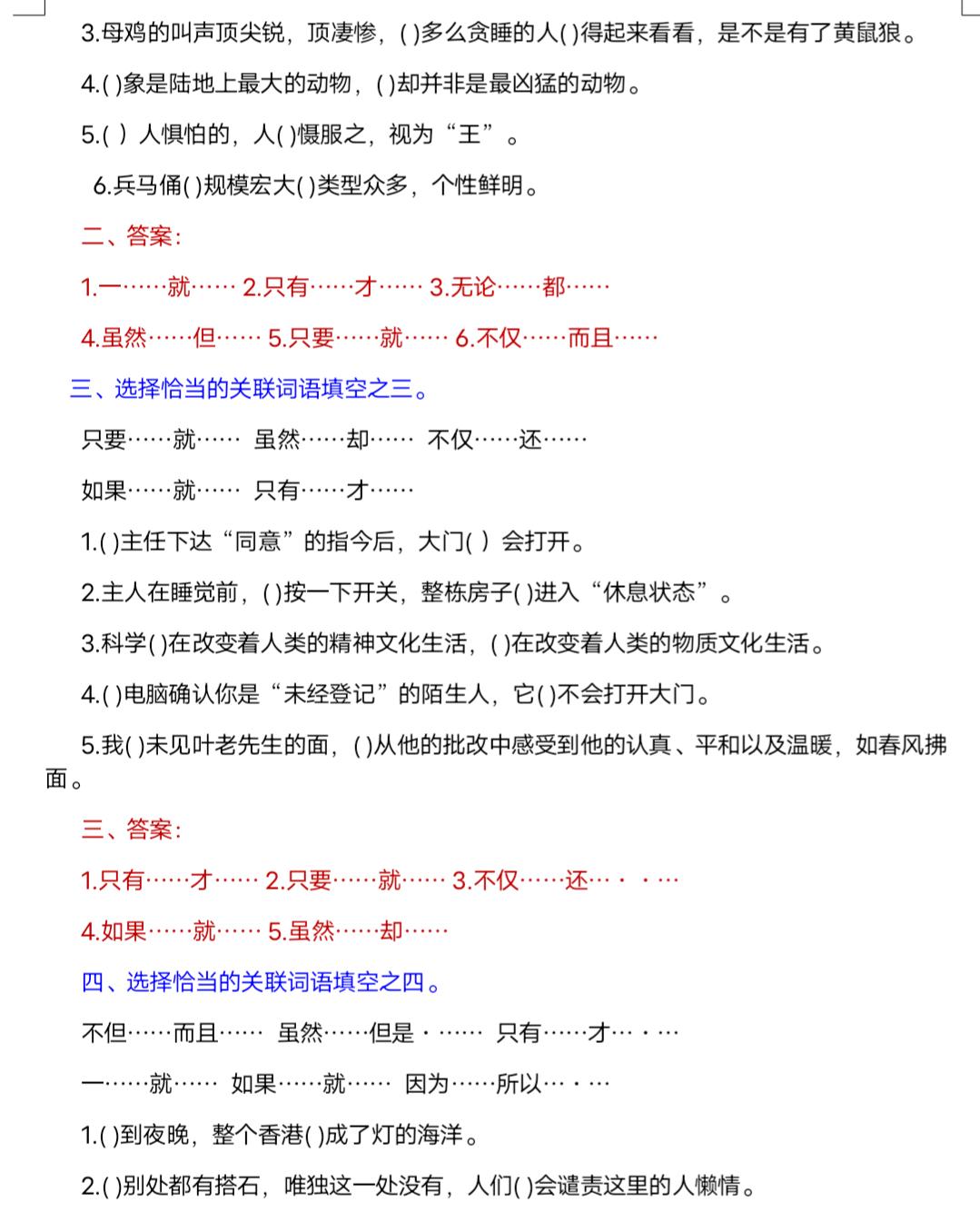 四年级关联词合并句子专项训练,四年级上册语文关联词语专项练习