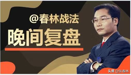 张春林最新股评,张春林蓝筹股