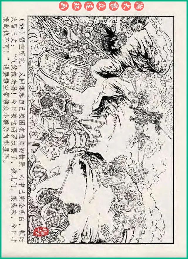 十八罗汉斗悟空连环画全部,十八罗汉斗悟空连环画横屏版