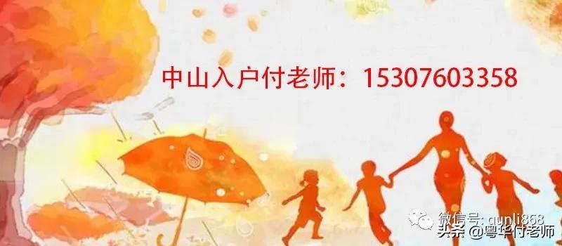 中山临时居住证办理，附居住证办理指南一份