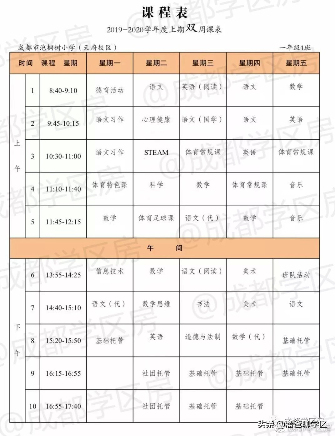 幼儿园课后延时兴趣班课程表,公立小学免费课程
