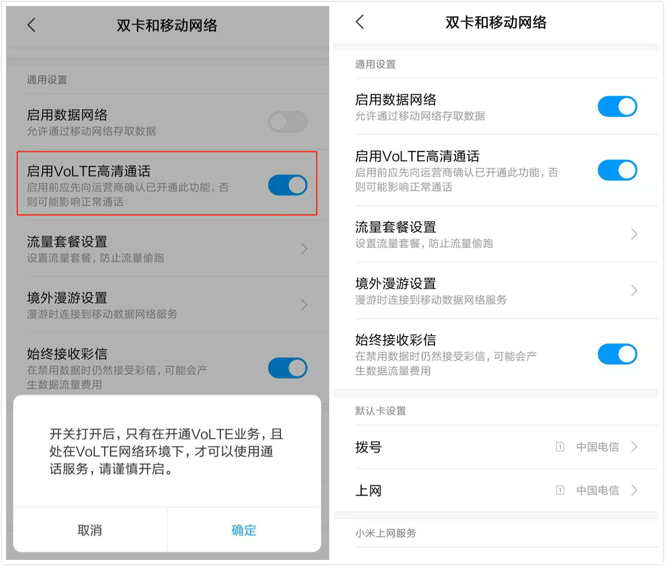 电信volte使用感受,电信升级volte
