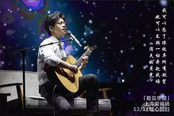 李健清华大学唱功,斯文理工男李健