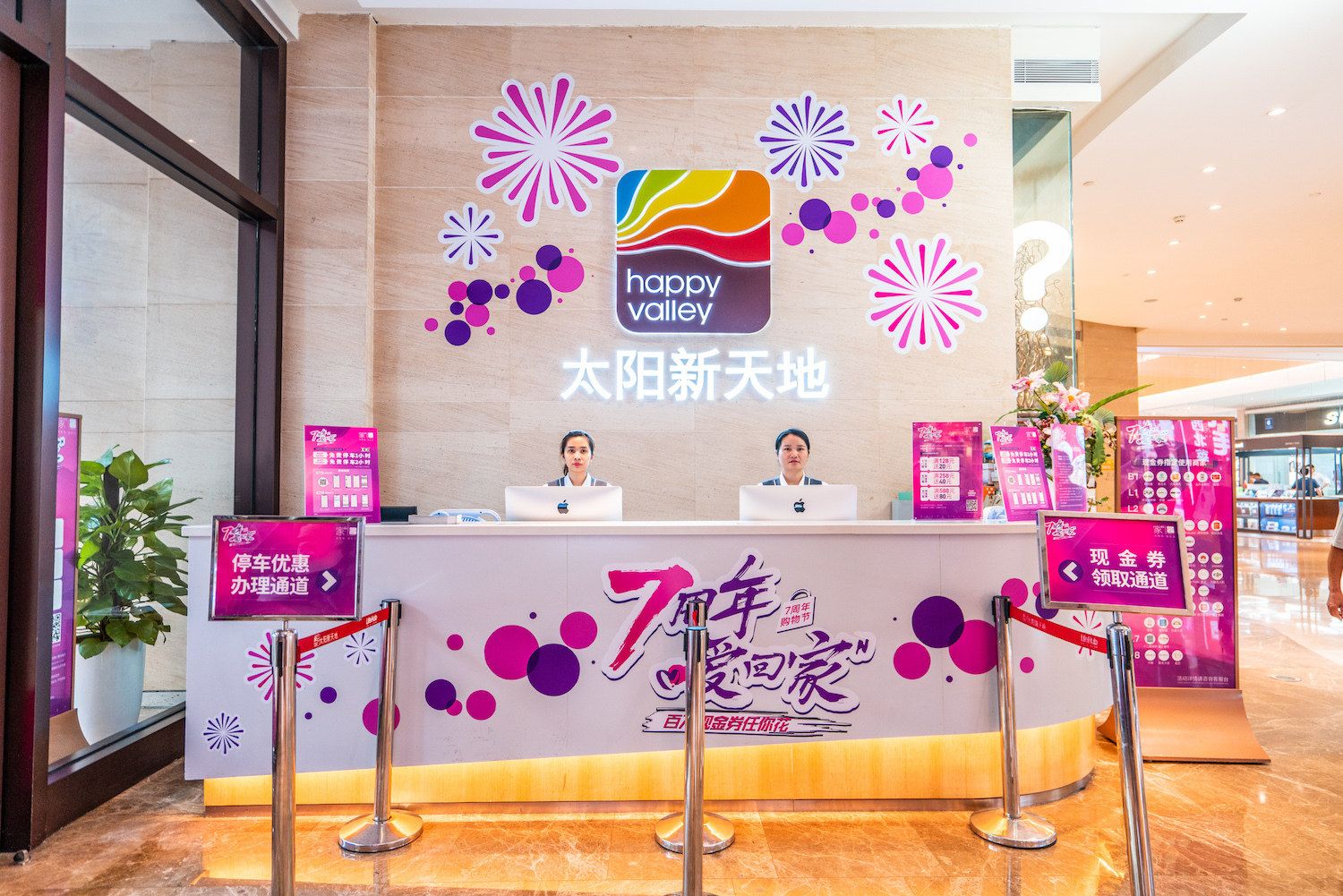 太阳新天地7岁！现金券、积分停车、亚洲小姐巡礼等福利喊你来