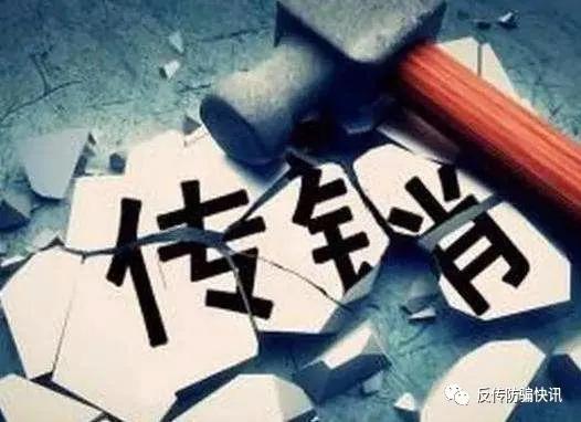 威海查处传销特大案件,威海传销骗局人员判刑