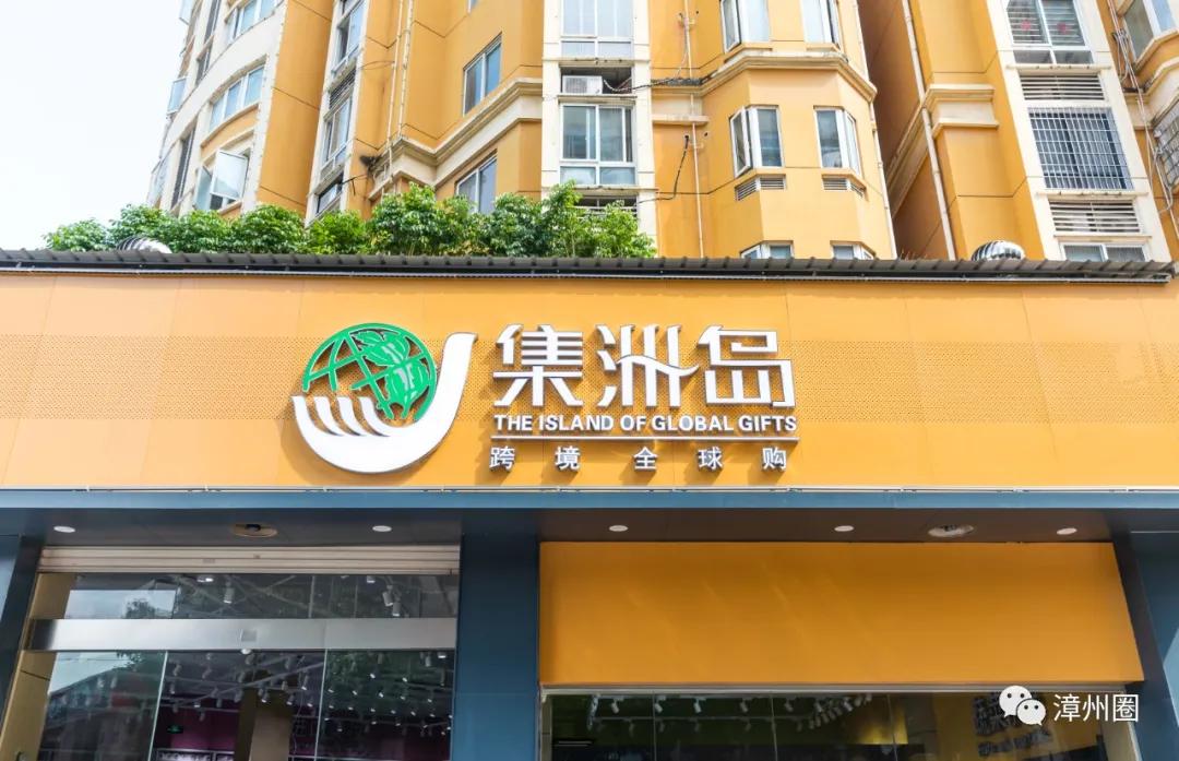 漳州进口超市,漳州进口大型超市