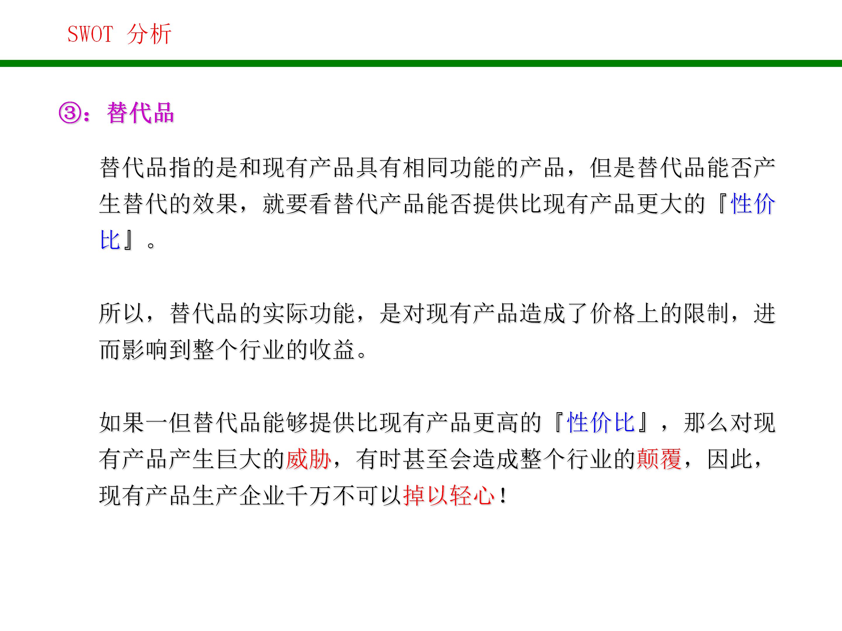 swot战略管理分析方法,对自己做swot分析和战略规划