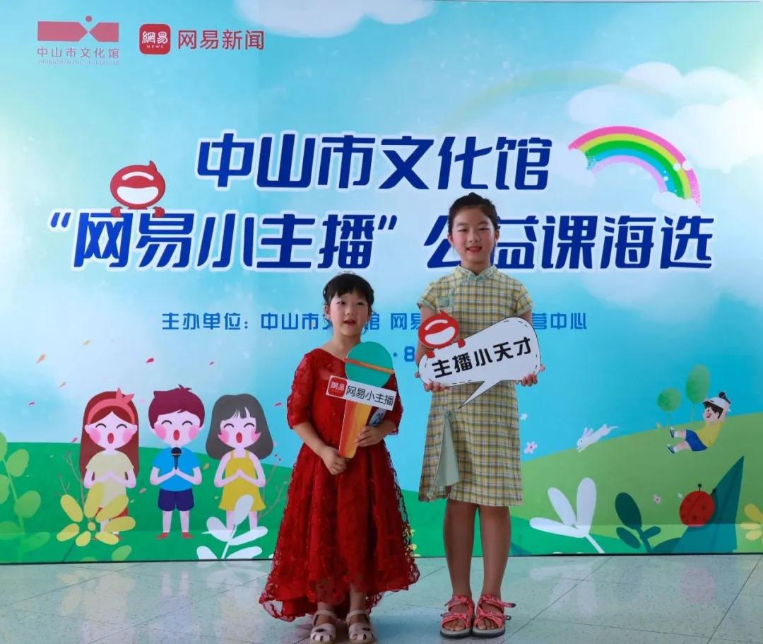 中山市文化馆“网易小主播”公益课海选活动火热启动现场精彩纷呈