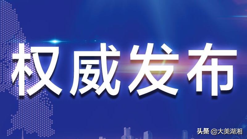 常德停电通知最新查询,常德市电力停电通知