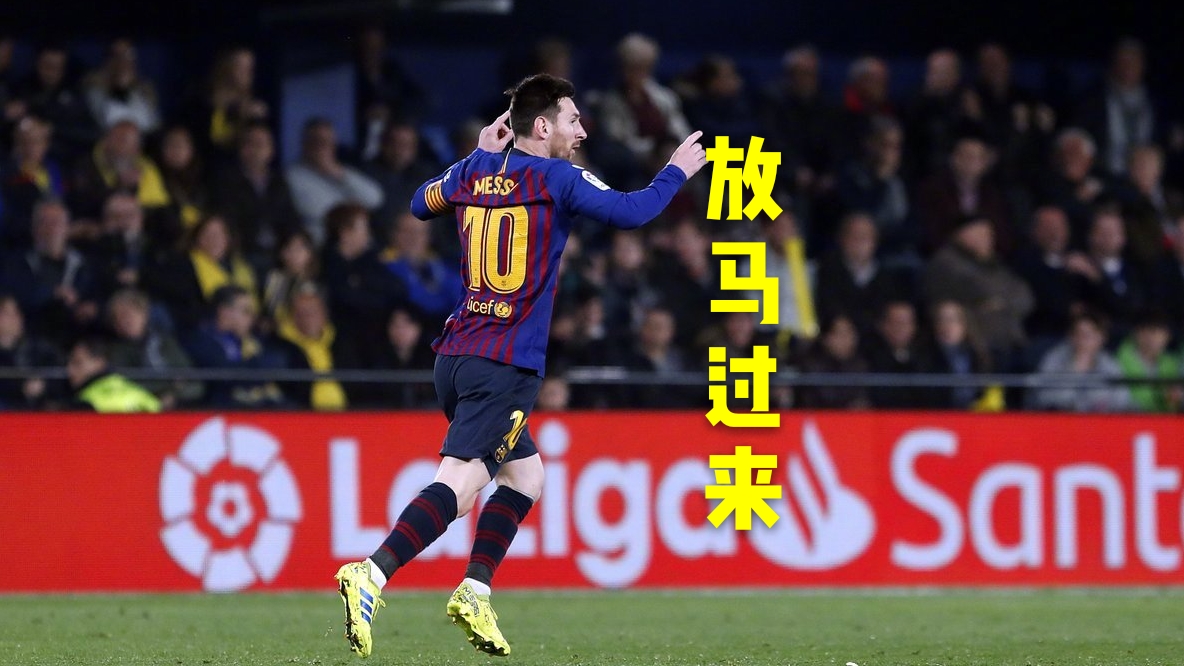 梅西十大不可思议任意球,梅西十大不可思议的任意球