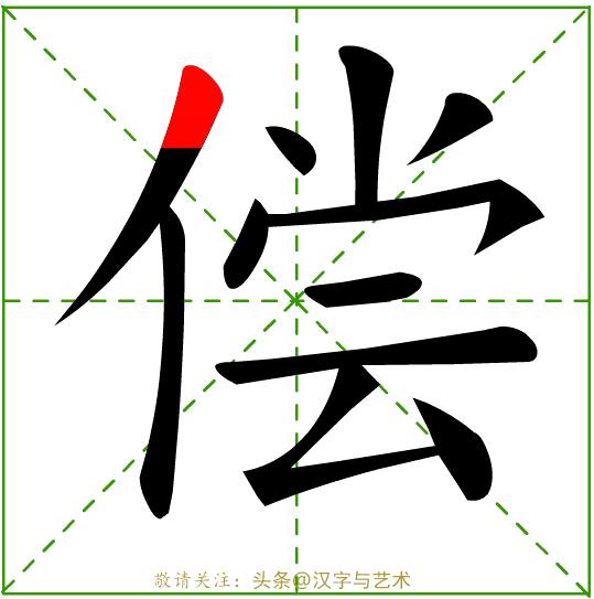 正确的汉字基本笔画顺序图表,汉字笔画顺序口诀幼儿园