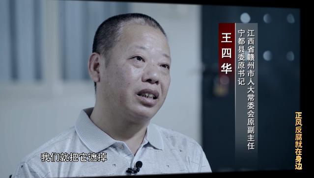 正风反腐就在身边纪录片简介,观看正风反腐坚守铁规观后感