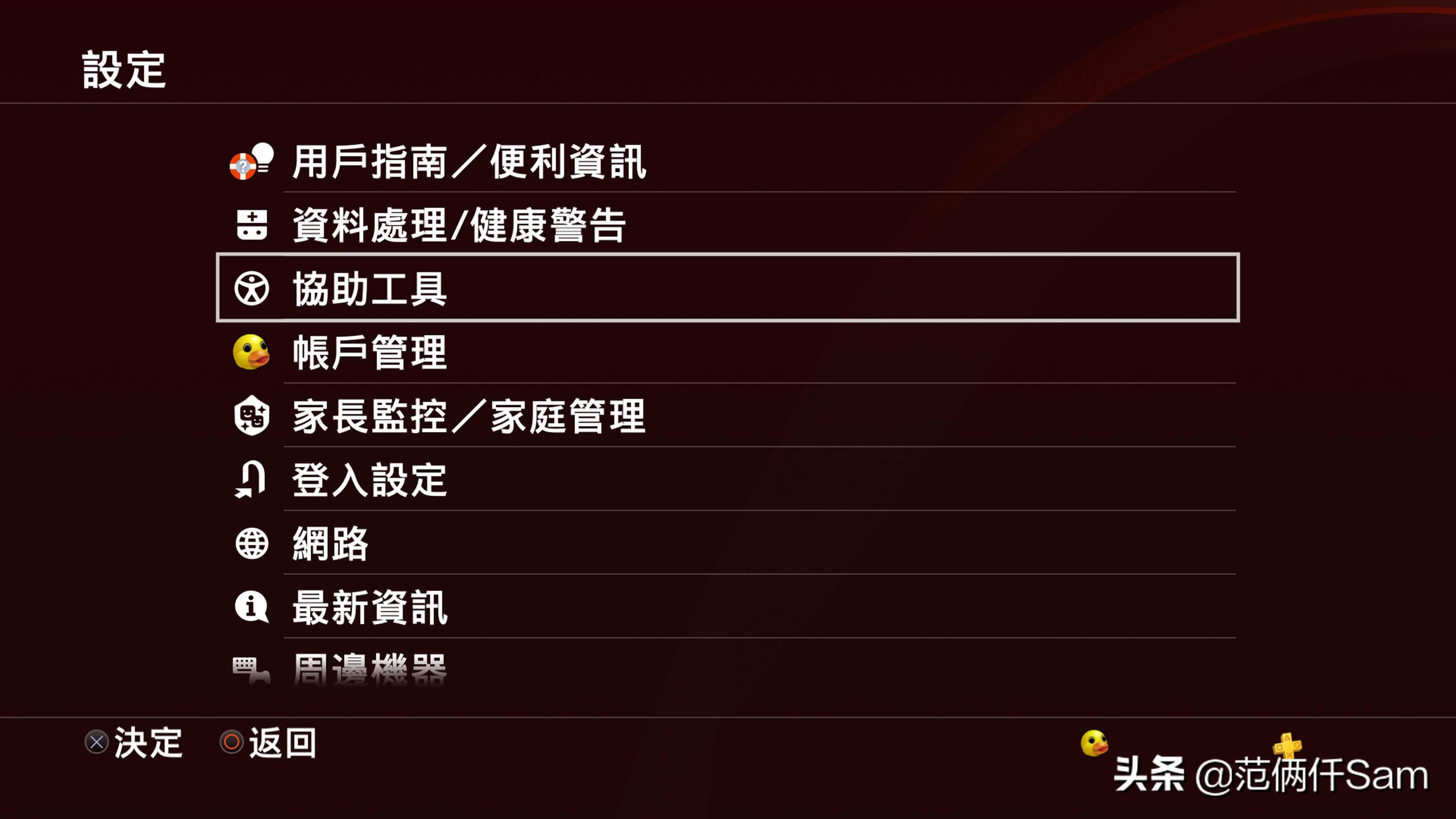 ps4小白用哪个版本,ps49.0系统登录港服方法