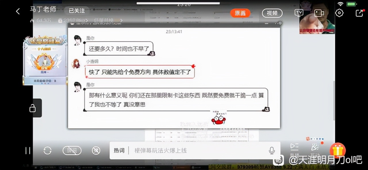 天涯明月刀删号会去剑三吗,天涯明月刀第一氪金玩家直播删号