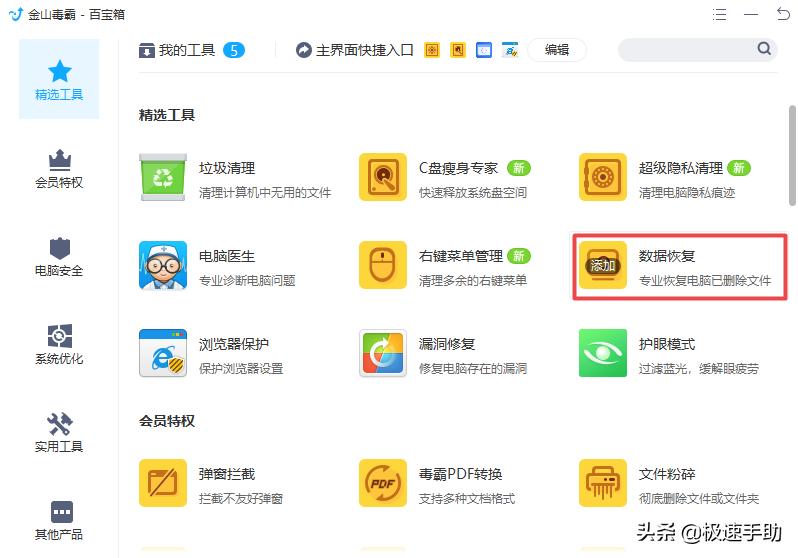 金山毒霸误删恢复,金山毒霸怎么删除干净