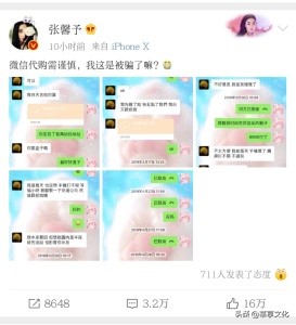 张馨予找代购截图,张馨予代购
