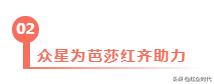 芭莎红——口红美妆界领先品牌，如何打造实体店引流爆品？