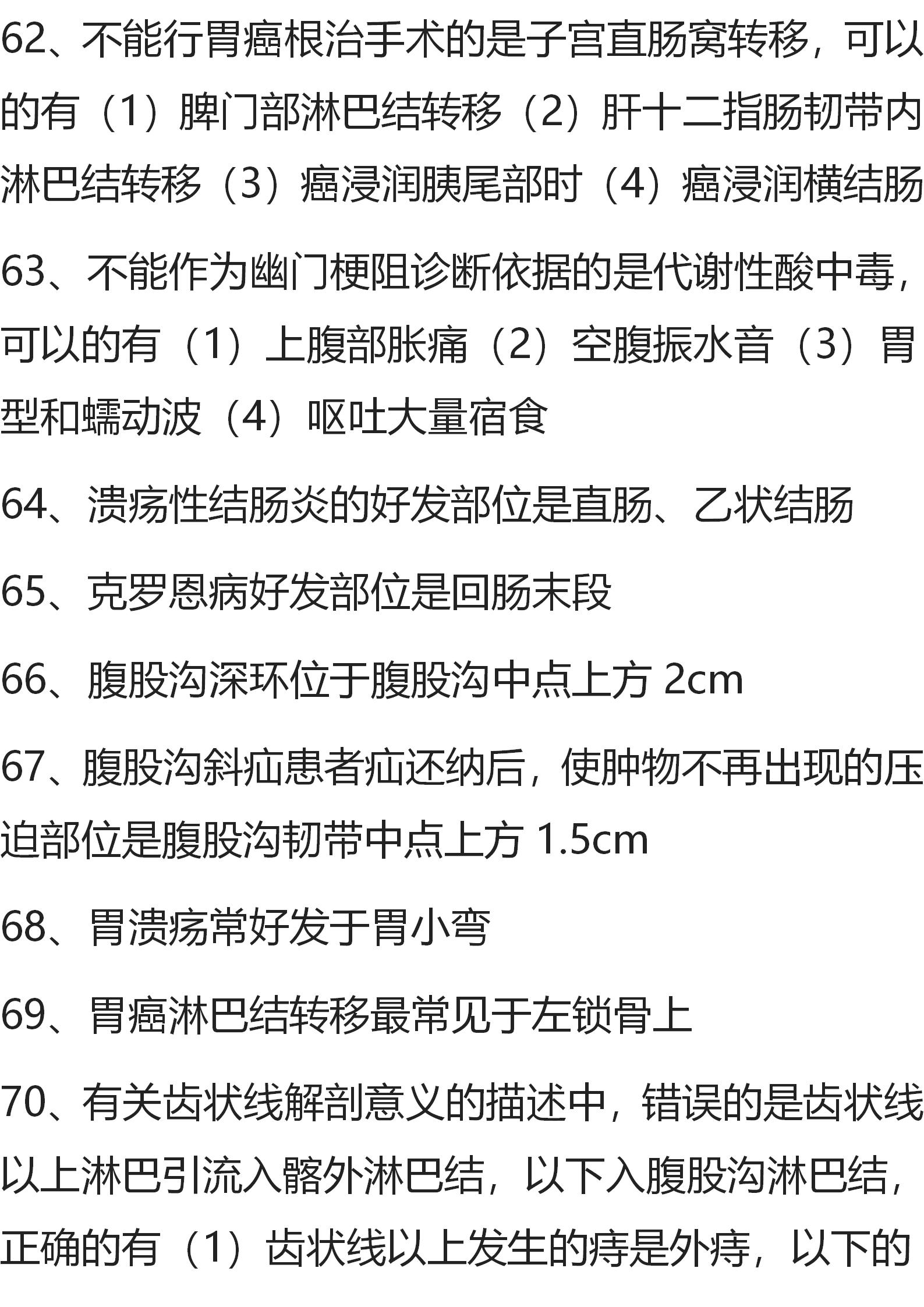 消化系统疾病的重点归纳内科,消化系统疾病基础知识讲解