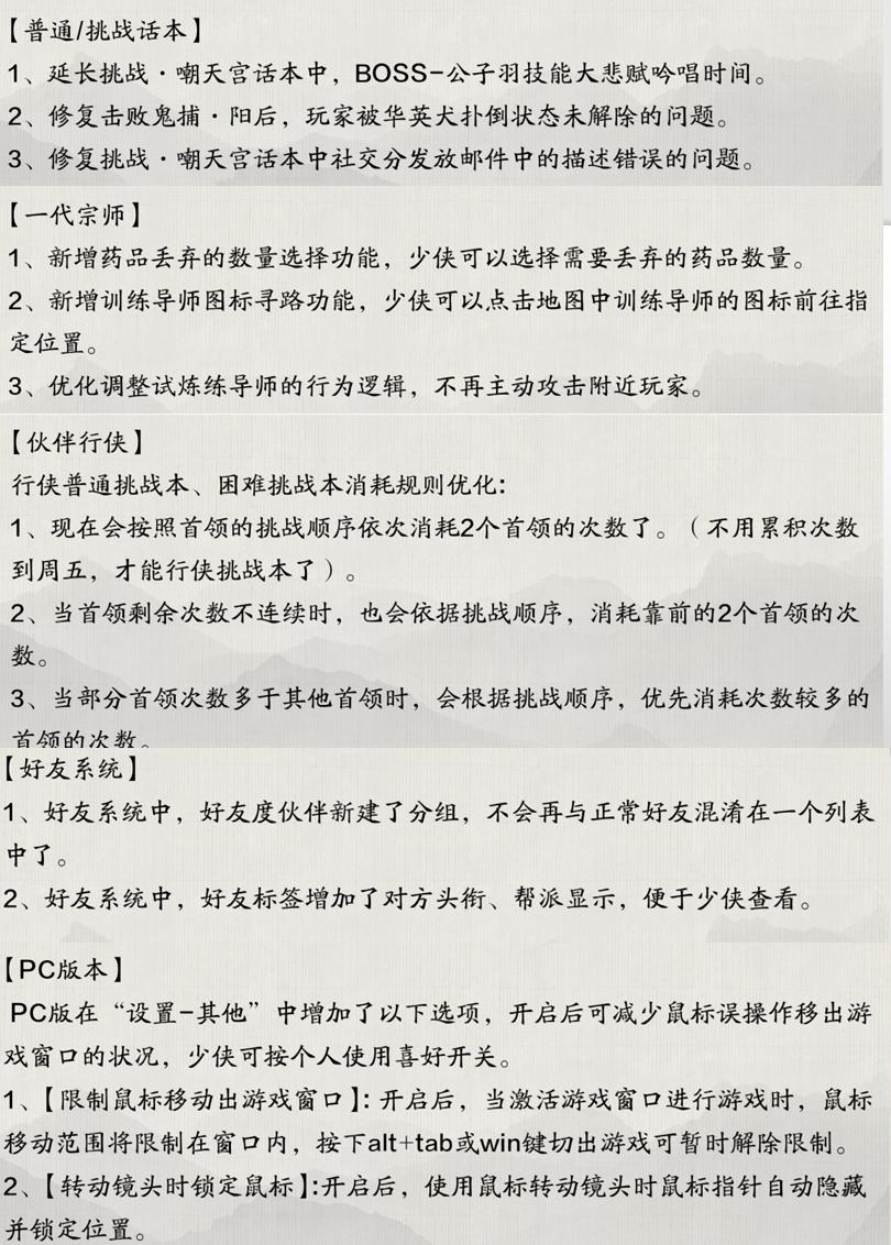 手游天涯明月刀心剑更新顺序,天涯明月刀手游心剑副本攻略