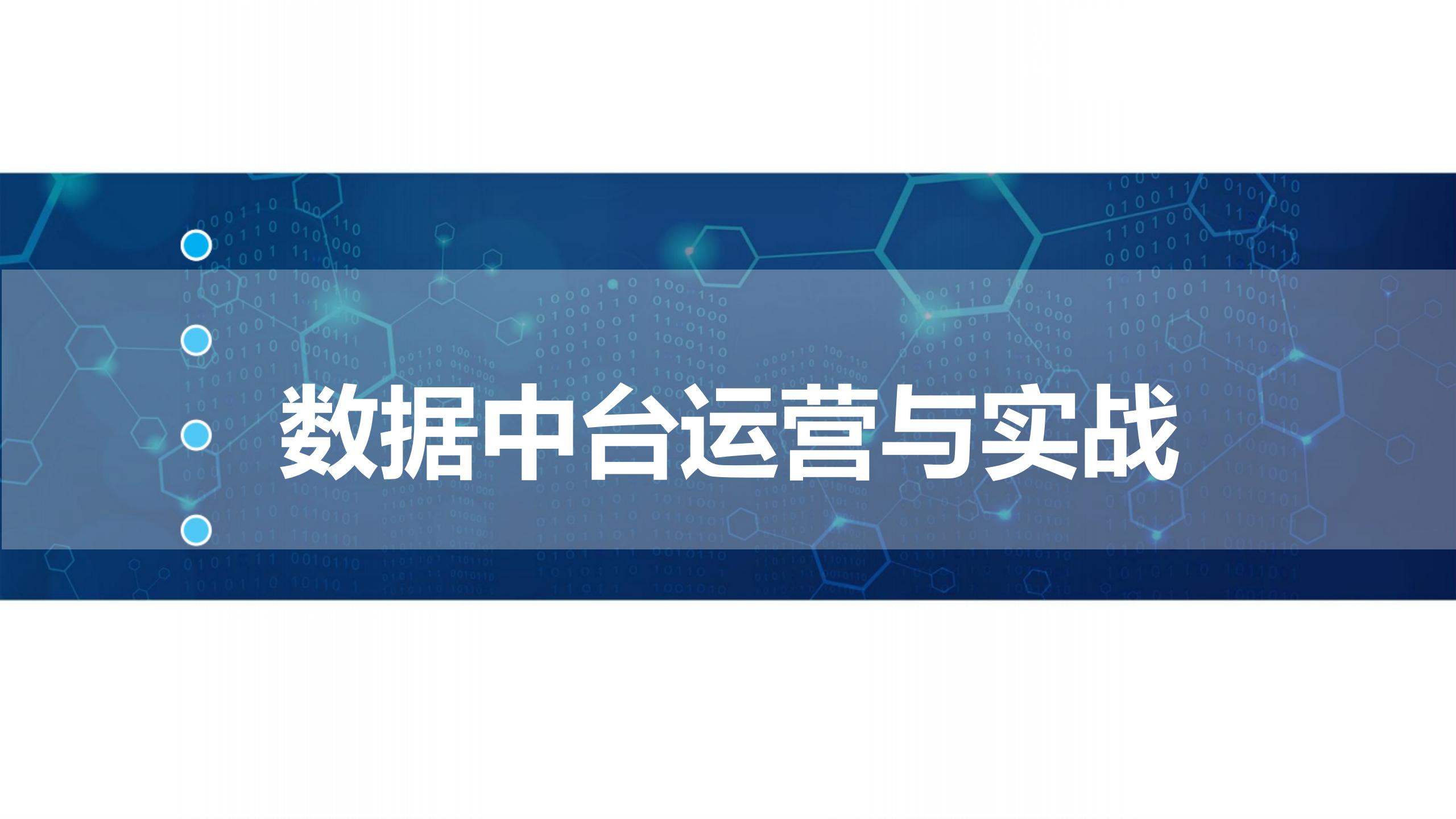 数据中台运营课程,数据中台运营培训