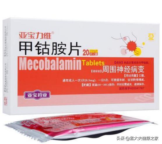 甲钴胺就是维生素b12吗,甲钴胺是维生素b12吗对胃好吗