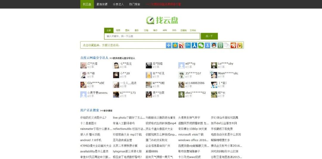 各大网盘搜索,最全的网盘搜索引擎合集