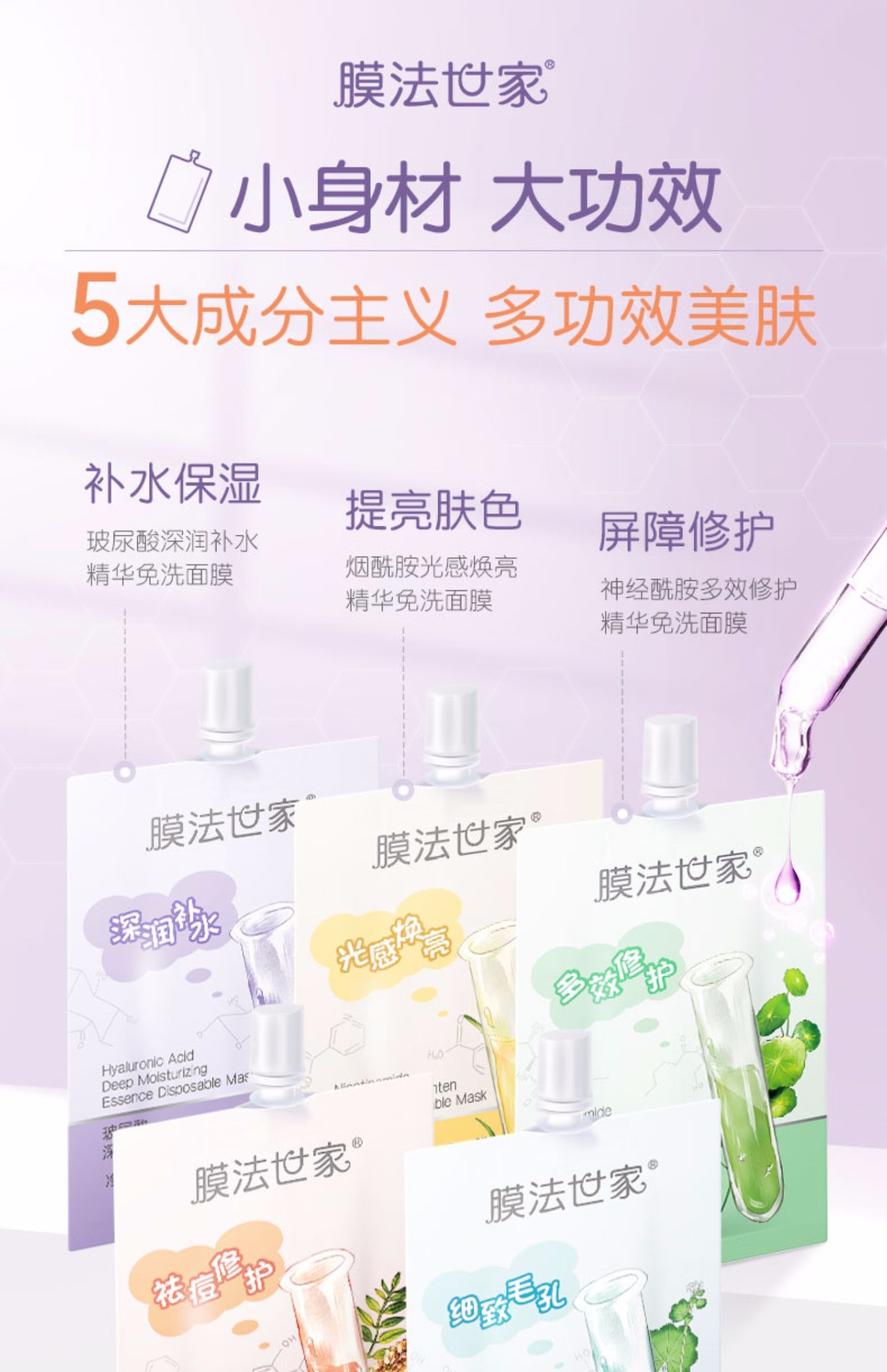 膜法世家各种面膜,面膜膜法世家推荐