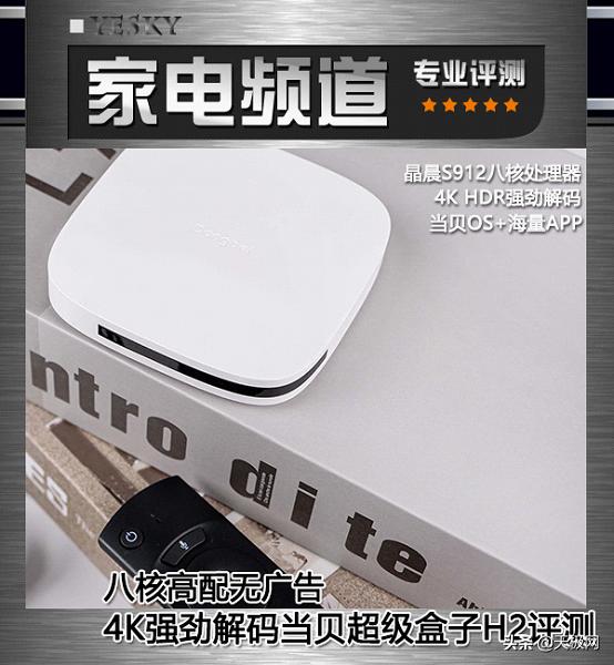 当贝盒子h2开箱,当贝h2电视盒子缺点