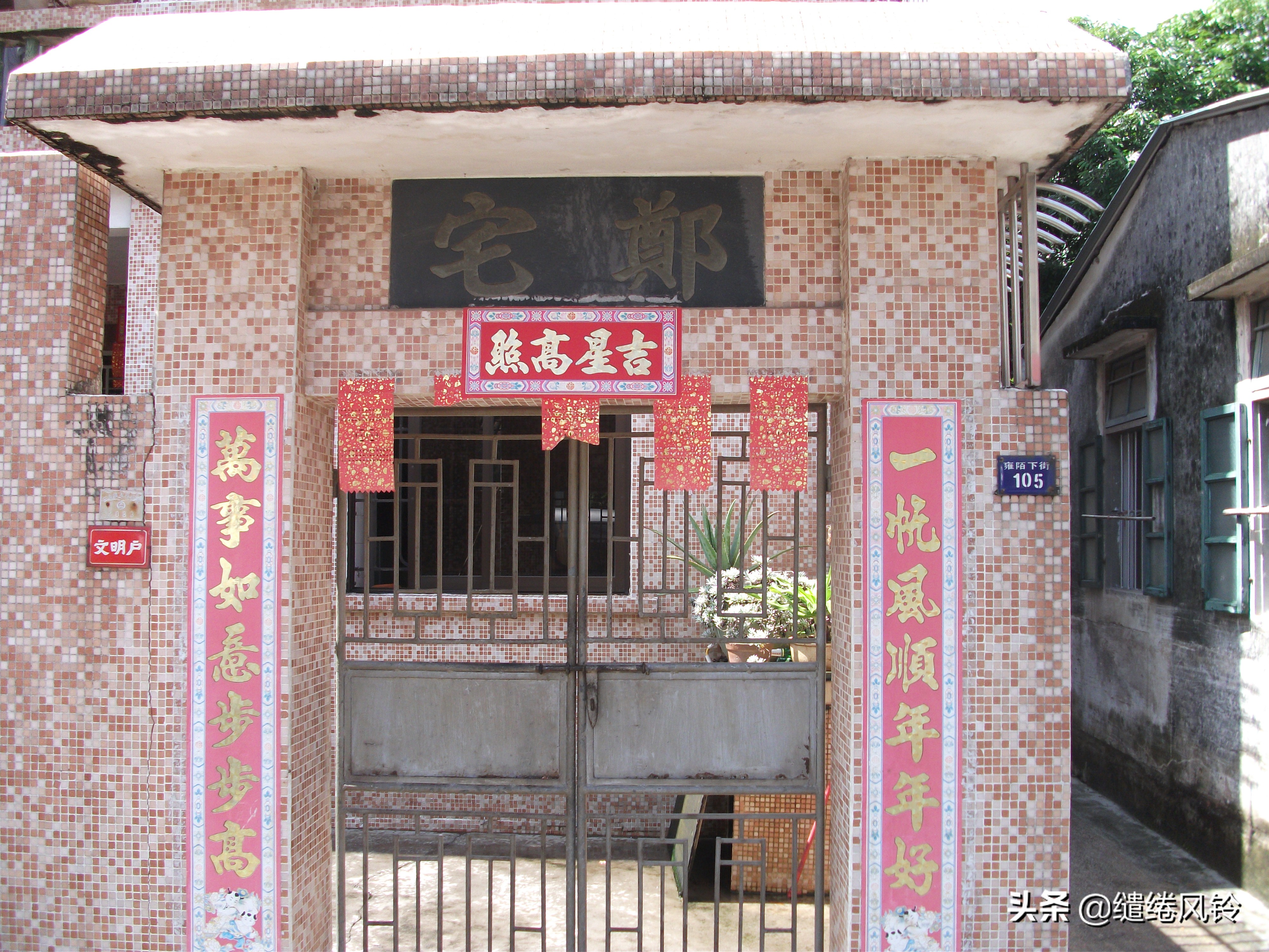 雍陌村郑观应故居,三乡郑观应故居视频