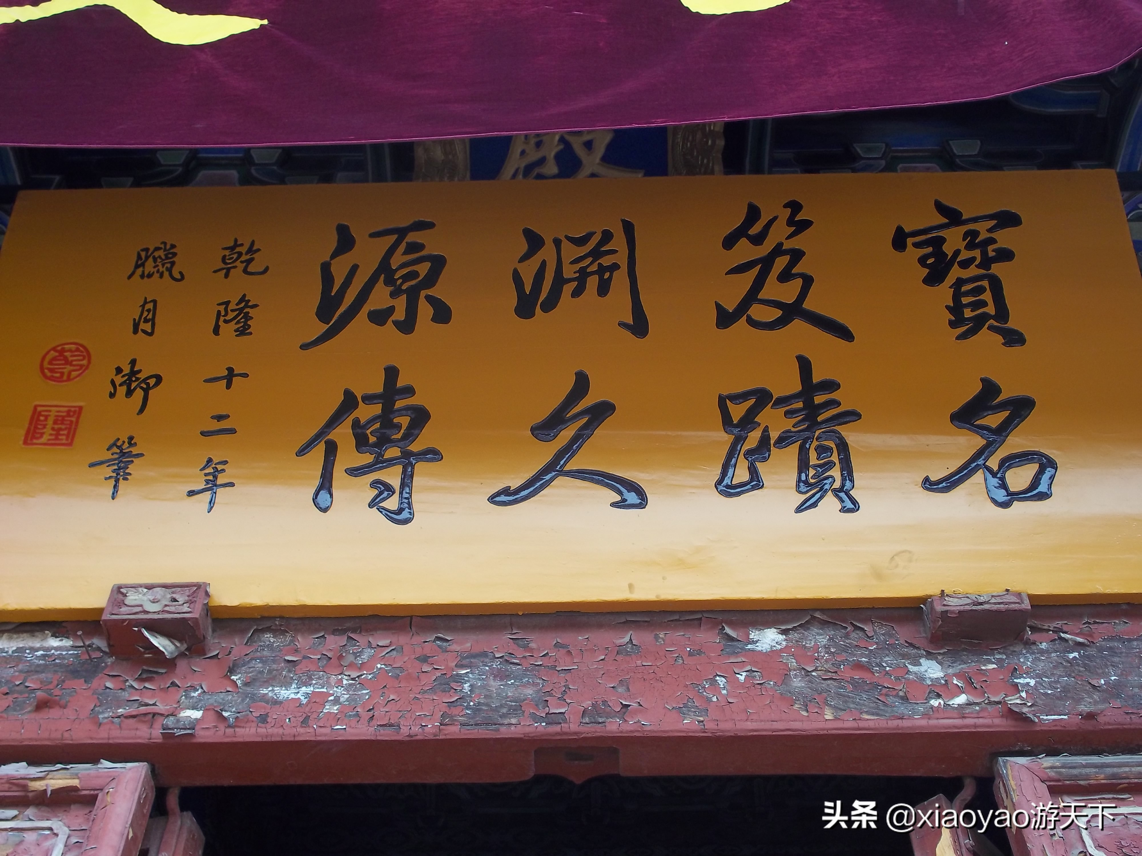 天下第一陵太昊伏羲陵,河南周口淮阳太昊伏羲陵