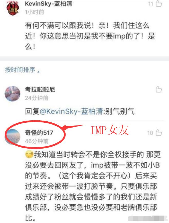 imp女友jdg,imp女友怒怼jdg老板