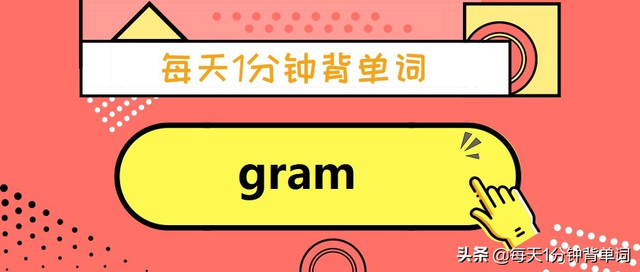 词根背单词快速记忆,零基础背单词学词根