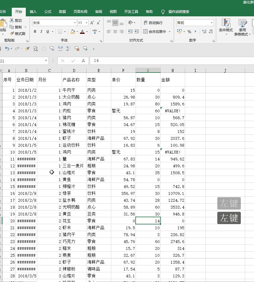 职场excel技巧如何快速美化视频,excel表格怎么取消一键美化