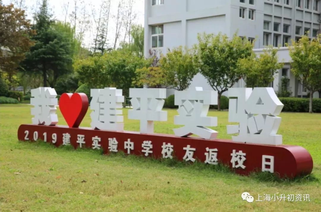 浦东公办初中五虎将,上海浦东建平中学对口学区