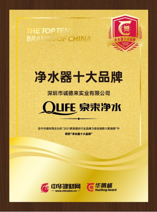 泉来净水器是十大品牌吗知乎,泉来净水品牌全国严选招商