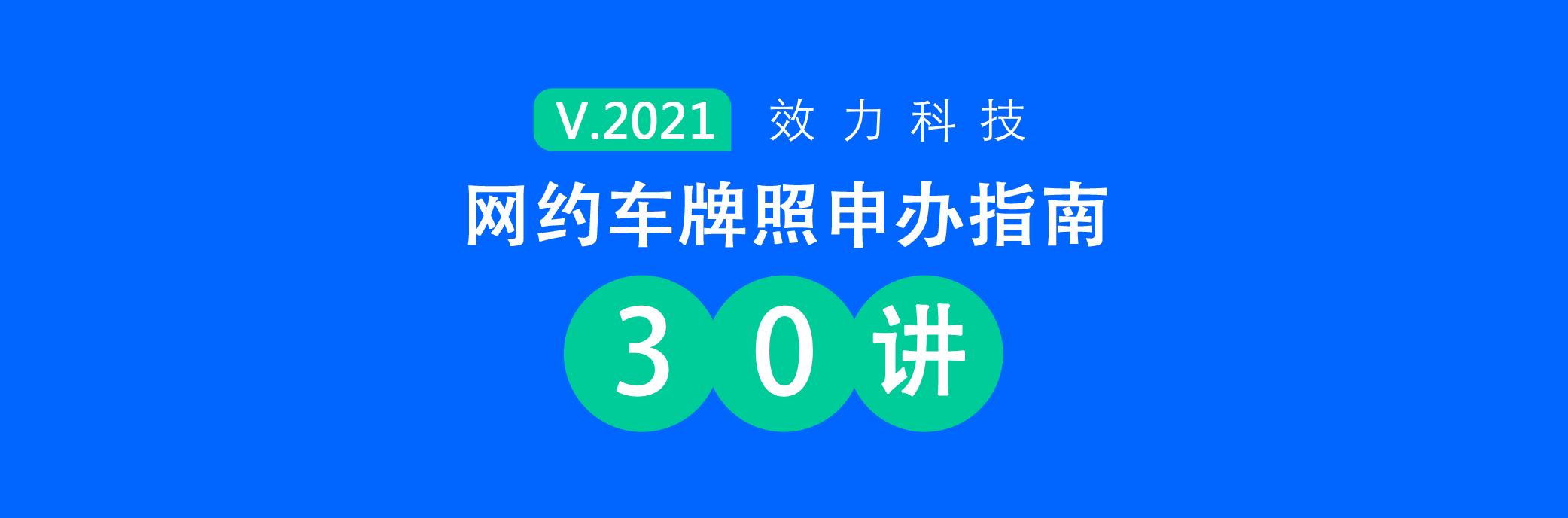 网约车牌照怎么申请办理,网约车上牌选号技巧